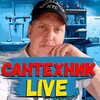 Telegram channel Сантехник Live 🏠. logo