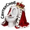 Логотип телеграм канала @santehsnob — СантехСноб