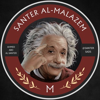Telegram channel سنتر الملازم | Al-Santer logo