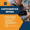 Логотип телеграм канала @santexmontazmoskva — Сантехмонтаж_Москва