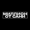 Логотип телеграм канала @sanyamillion — САНЯ И МИЛЛИОН🎾🥊