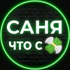 Логотип телеграм канала @sanyamoneyy — САНЯ - ЧТО С ДЕНЬГАМИ