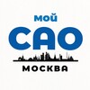 Логотип телеграм канала @saomsc — Мой САО l Москва