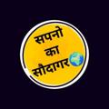 Telegram channel 😇सपनो का सौदागर😇 logo