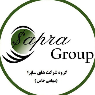 لوگوی کانال تلگرام sapragroup — گروه شرکتهای ساپرا
