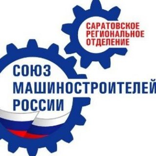 Логотип телеграм канала @sar_soyzmach — 🇷🇺 Саратовское региональное отделение "Союз Машиностроителей России"🇷🇺