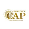 Логотип телеграм канала @sar_apsheronsk — САР Апшеронск