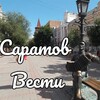 Логотип телеграм канала @sar_vesti — Саратов Вести
