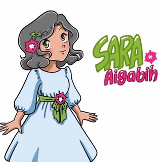 لوگوی کانال تلگرام sara_aigabih888 — قناة الزواج و الاستحقاق 💍💪🏻♥️🎶