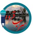 لوگوی کانال تلگرام sarabghorve — سراب قروه