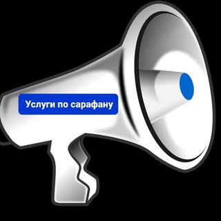 Логотип телеграм канала @sarafan_svh_services — Услуги по сарафану📣Профи рядом
