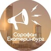 Логотип телеграм канала @sarafan_ekb — САРАФАН 📣 Екатеринбург