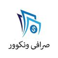 لوگوی کانال تلگرام sarafivancouver — صرافی ونکوور
