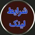 لوگوی کانال تلگرام saraitbkon — شرایط لینگدونی