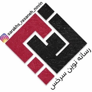 Telegram kanalining logotibi sarakhs_rasaneh_novin — رسانه نوین سرخس