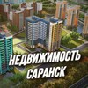 Логотип телеграм канала @saransk_realty — Саранск.Недвижимость