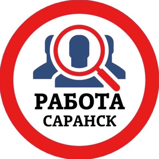 Логотип телеграм канала @saranske_vakansii — РАБОТА В САРАНСКЕ