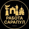 Логотип телеграм канала @sarapul_rabotax — Вакансии в Сарапуле