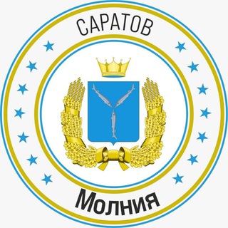 Логотип телеграм канала @saratov_molniya — Саратов Молния