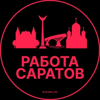 Telegram channel Работа Саратов logo