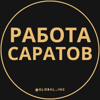 Логотип телеграм канала @saratov_vakansii — Работа в Саратове