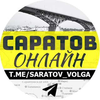 Логотип телеграм канала @saratov_volga — САРАТОВ ОНЛАЙН