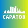 Логотип телеграм канала @saratov1 — САРАТОВ СЕГОДНЯ