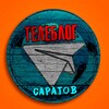 Логотип телеграм канала @saratov_chat4 — Казань Санкт петербург Реклама Новосибирск Москва сити Московская область Красноярск Ижевск Хабаровск Владивосток Ставрополь