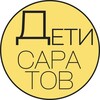 Логотип телеграм канала @saratov_dety — Детская Афиша | Саратов