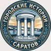 Логотип телеграм канала @saratov_gis — Городские истории | Саратов