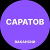 Логотип телеграм канала @saratov_rabotaz — Вакансии в Саратове