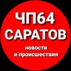 Telegram channel Типичный Саратов logo