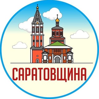 Логотип телеграм канала @saratovshyna — Саратовщина