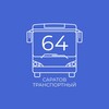 Логотип телеграм канала @saratovtransport — Саратов транспортный