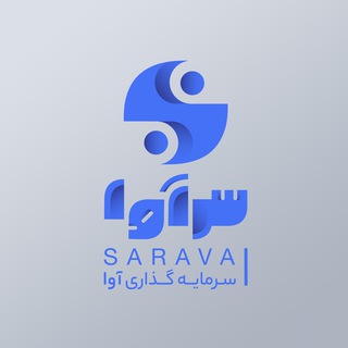 لوگوی کانال تلگرام sarava_finance — سرمایه گذاری | سرآوا