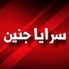 Telegram channel سرايا جنين 🖤🔥 logo