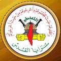 Logo saluran telegram sarayaps — سرايا القدس الإعلام الحربي (الرسمية)