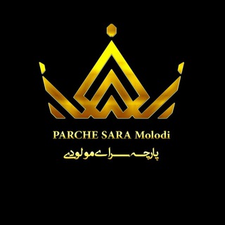 Logo saluran telegram saraye_molody — parchesara moulodi