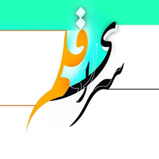 لوگوی کانال تلگرام sarayeghalam — سرای قلم