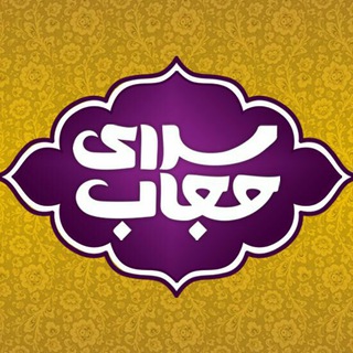 لوگوی کانال تلگرام sarayeh — *فروشگاه سرای حجاب*