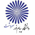 Logo saluran telegram sardasht_pnu — ☀️دانشجویان پیام نور سردشت☀️