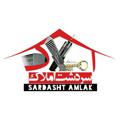 Logo del canale telegramma sardashtamlak - ◾️ سردشت املاک ◽️