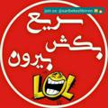 Logo del canale telegramma saribekeshbirron - سریع بکش بیرون 😂