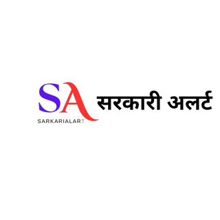 टेलीग्राम चैनल का लोगो sarkarialart — Sarkari alart