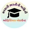 Telegram channel 👩‍🎓સરકારી ભરતીની માહિતી logo