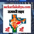 Telegram kanalining logotibi sarkarilakshya — Sarkarilakhsya.com 👷
