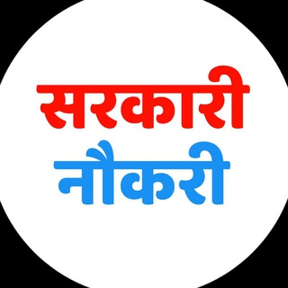 Logo of telegram channel sarkarinaukri — Sarkari Naukri Alert