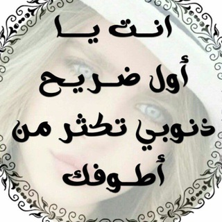 لوگوی کانال تلگرام sarkat2 — ➤ رمزيات عشاق ꧁استوريات انستا رمزيات❤️ ستوريات❤️ نكات ❤️ اغاني❤️ رشق❤️ تحشيش ❤️ميوزك مقاطع❤ انستا❤ افلام نكات عراقيه شعر دارمي❤