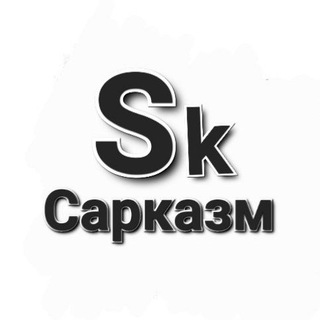 Логотип телеграм канала @sarkazmati — Сарказм