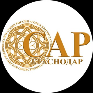 Логотип телеграм канала @sarkrasnodar — МО Союз армян России город Краснодар